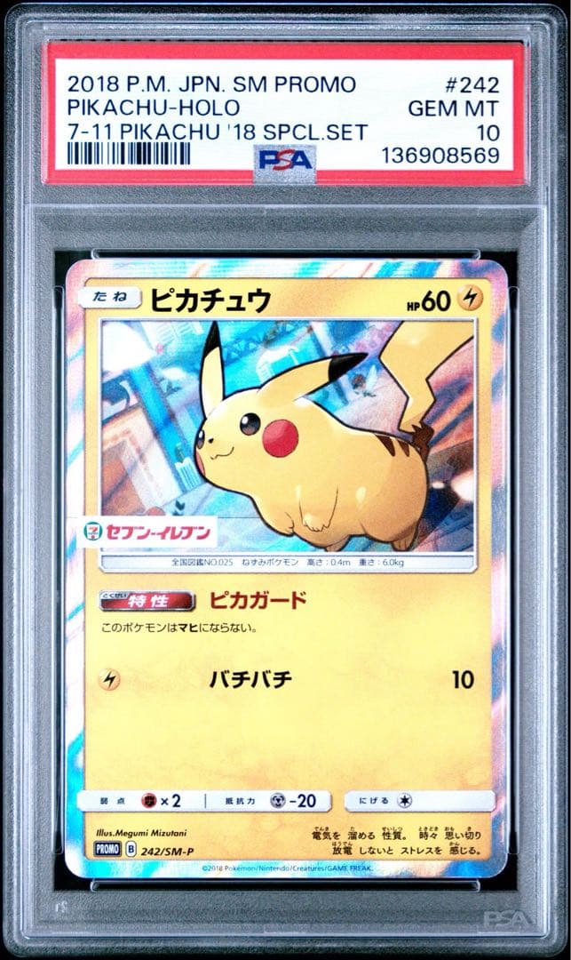 スペシャルセット「ピカチュウ2018」 PROMO SM-Pプロモ　psa10