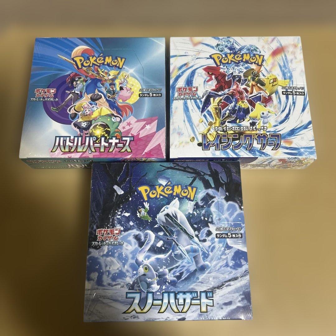 スノーハザード レイジングサーフ バトルパートナーズ シュリンク付き各1box 完全未開封BOX】 ポケモンカードゲーム スカーレット＆バイオレット