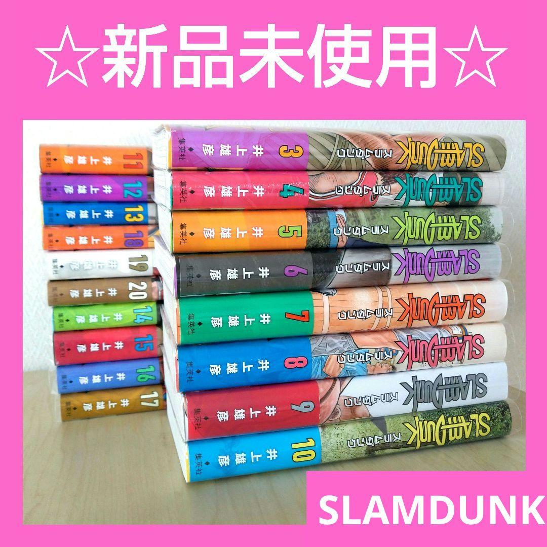 新品未使用 SLAMDUNK 新装再編版 帯付き スラムダンク 3-20巻セット