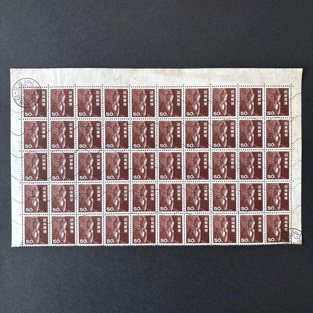 【使用済切手】第1次円単位　中宮寺菩薩像50円茶　半シート50枚　昭和27年 第1次円単位】 中宮寺菩薩像（50円） | 通常切手（第1次昭和～現在