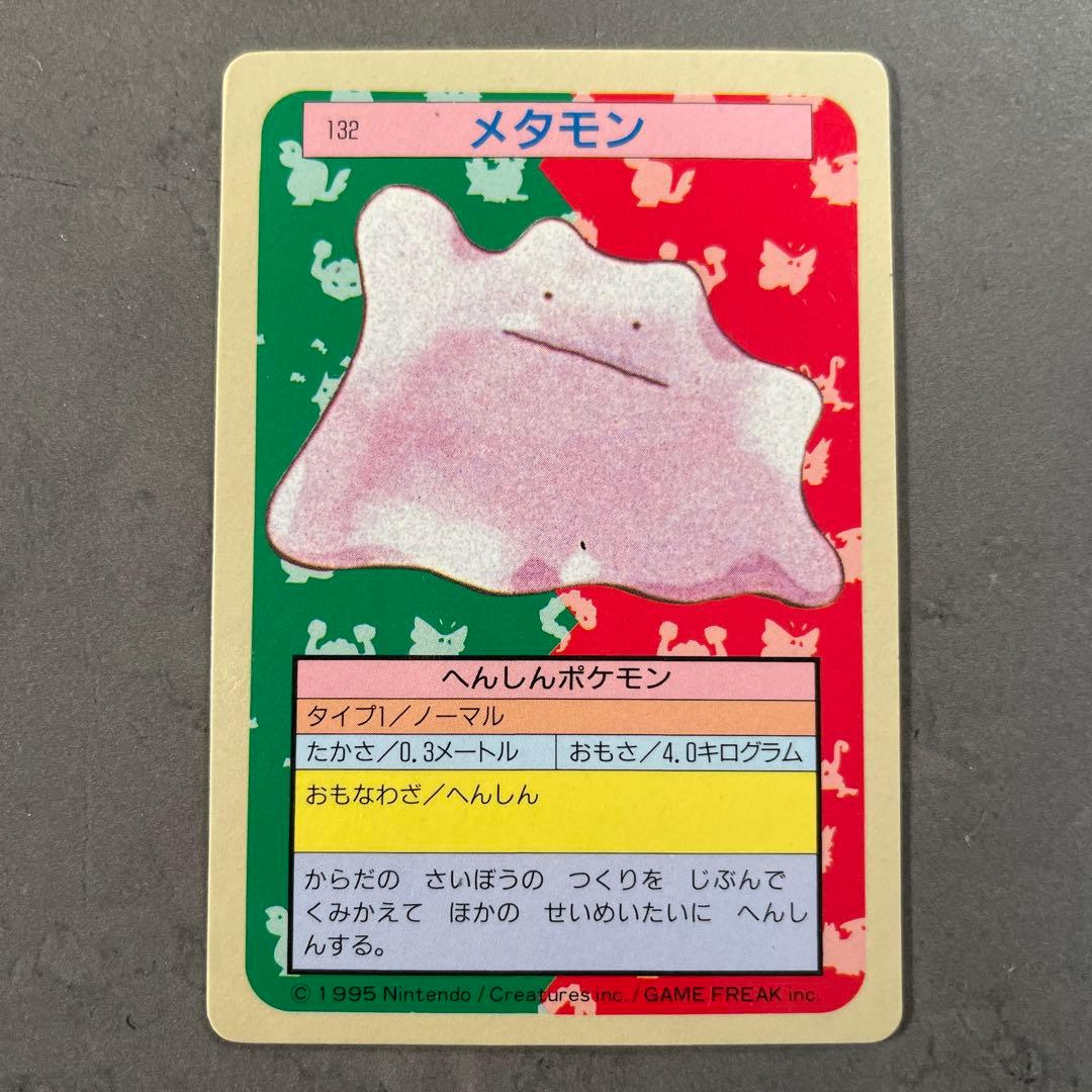 希少レア ポケモンカード トップサン No.132 メタモン