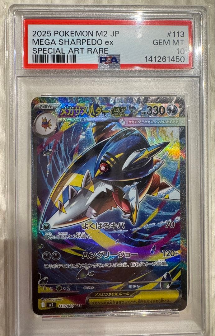 PSA10連番】メガサメハダーex SR、SAR - メルカリ