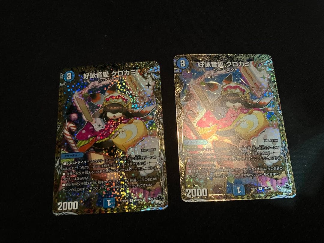 好詠音愛 クロカミ B 2枚セット デュエルマスターズ 好詠音愛クロカミ【R】{23RP314B/22}《水》