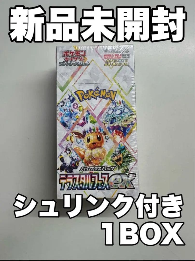 ポケモンカード　テラスタルフェスex BOXシュリンク付き