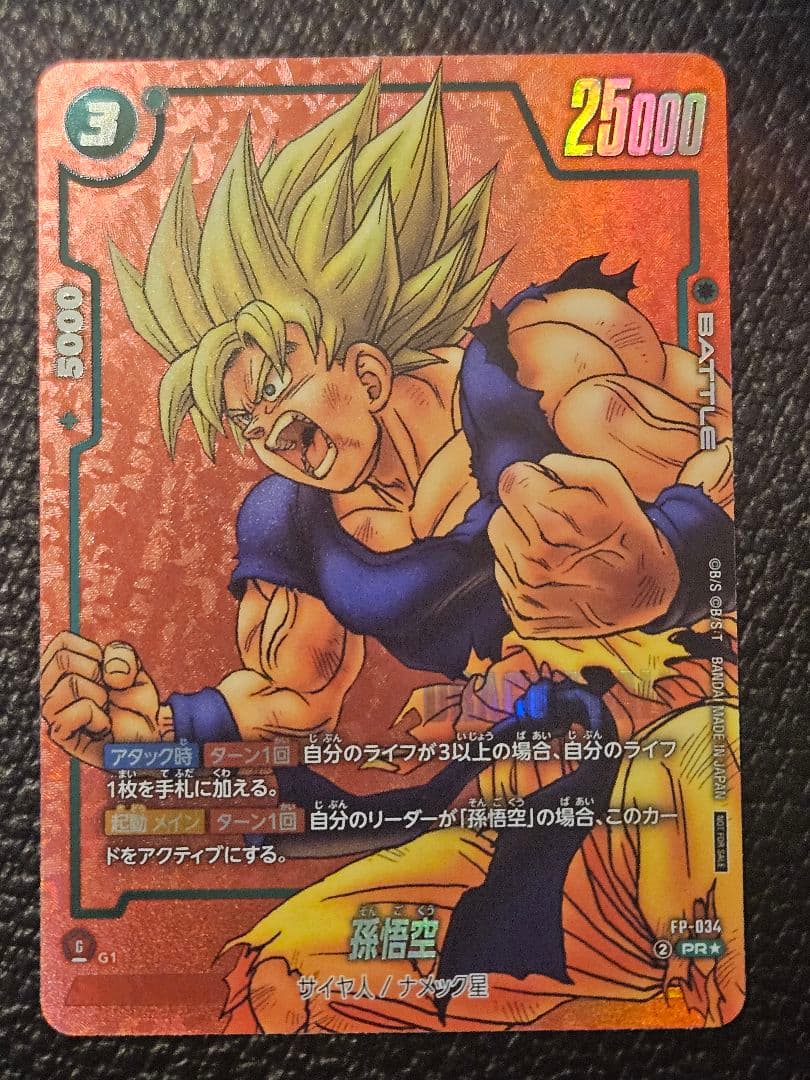 フュージョンワールド　リミテッドパック　悟空　マンガ　マンガブースター　パラレル