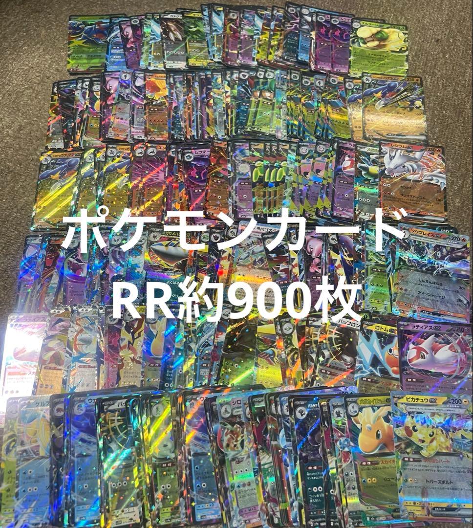 ポケモンカード RR約900枚まとめ売り