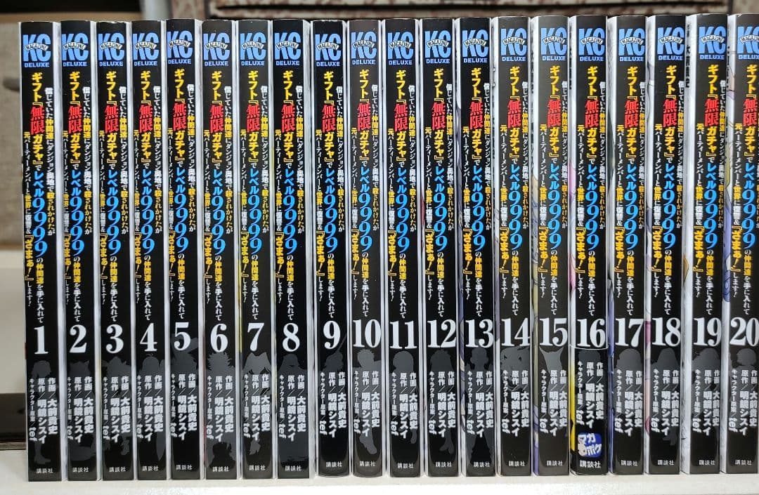 『無限ガチャ』でレベル9999 全巻 ギフト『無限ガチャ』でレベル9999 全巻セット1〜17巻 ギフト『無限