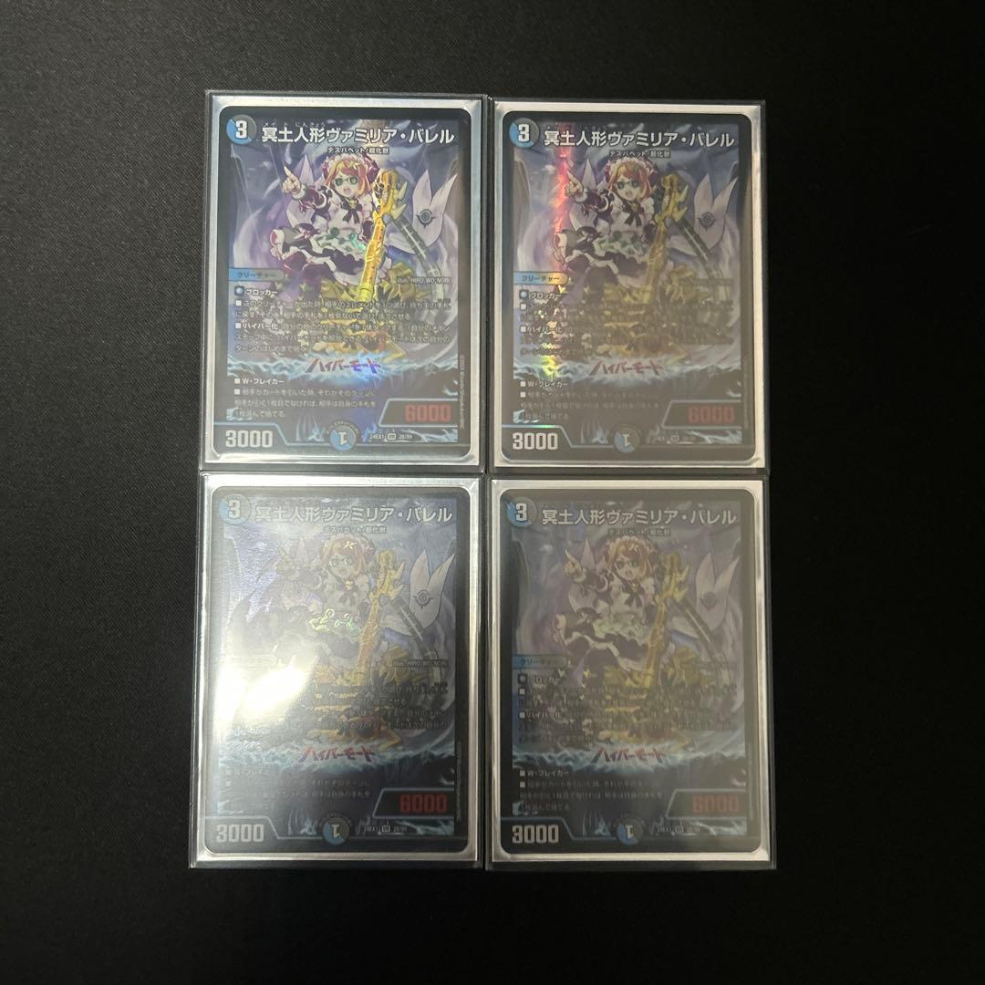 冥土人形ヴァミリア・バレル/闘争類拳嘩目ステゴロ・カイザー　8枚セット 冥土人形ヴァミリア・バレル 28/89 VR｜デュエマシングルカード通販