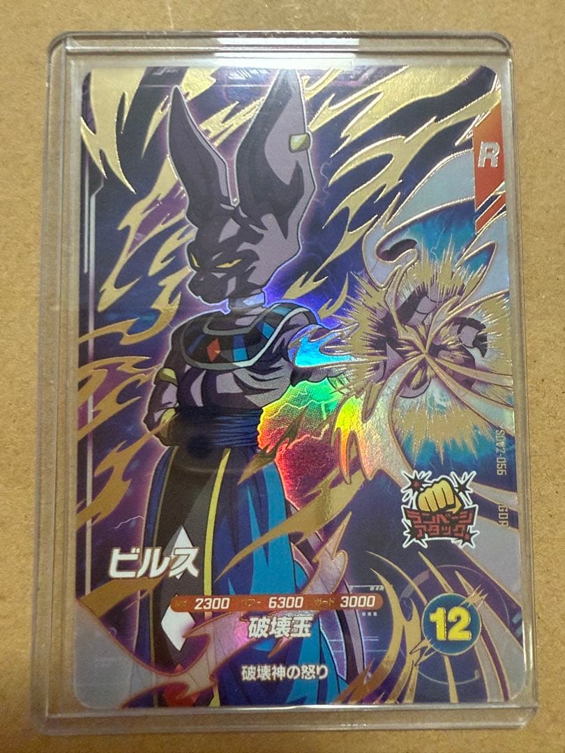 ドラゴンボール ダイバーズ　ビルス　GDR SDV2-056