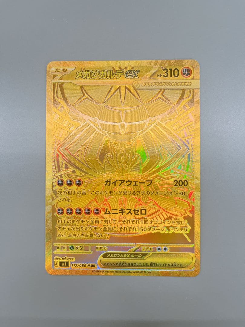 超美品】ポケモンカード ムニキスゼロ メガジガルデ ex MUR - メルカリ