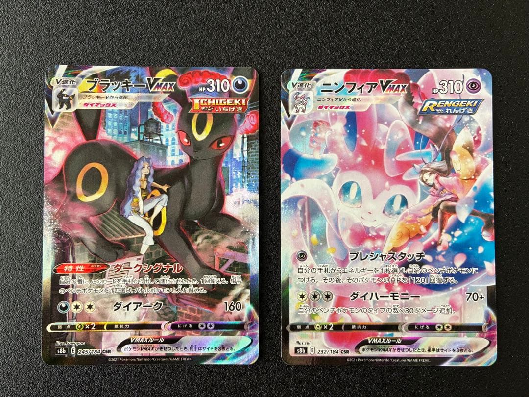 【２枚組】ブラッキーVMAX CSR & ニンフィアVMAX CSR