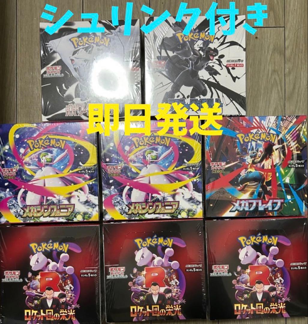 ロケット団の栄光メガシンフォニアメガブレイブブラックボルトホワイトフレア　box