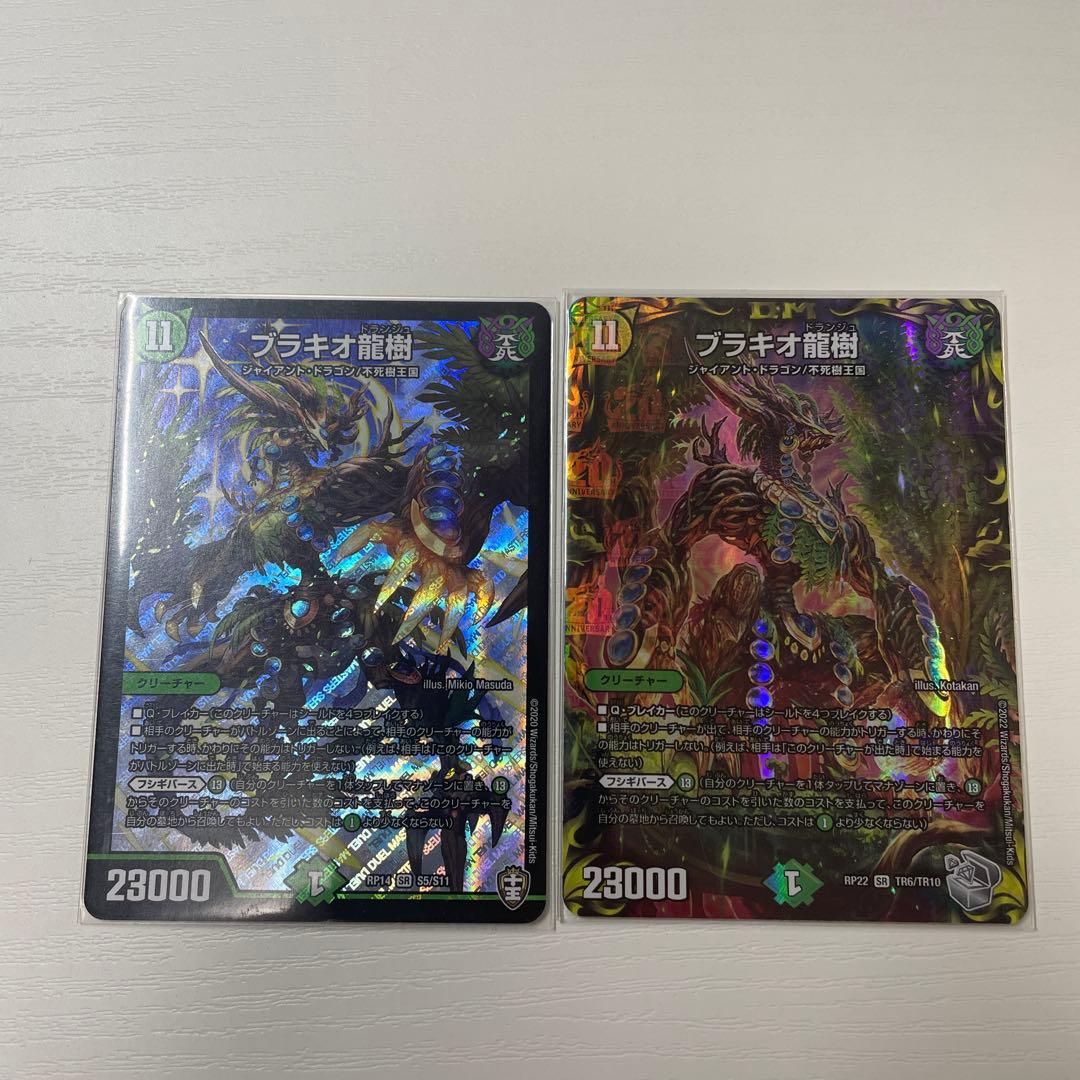 ブラキオ龍樹 2枚セット デュエルマスターズ ブラキオ龍樹2枚 デュエル
