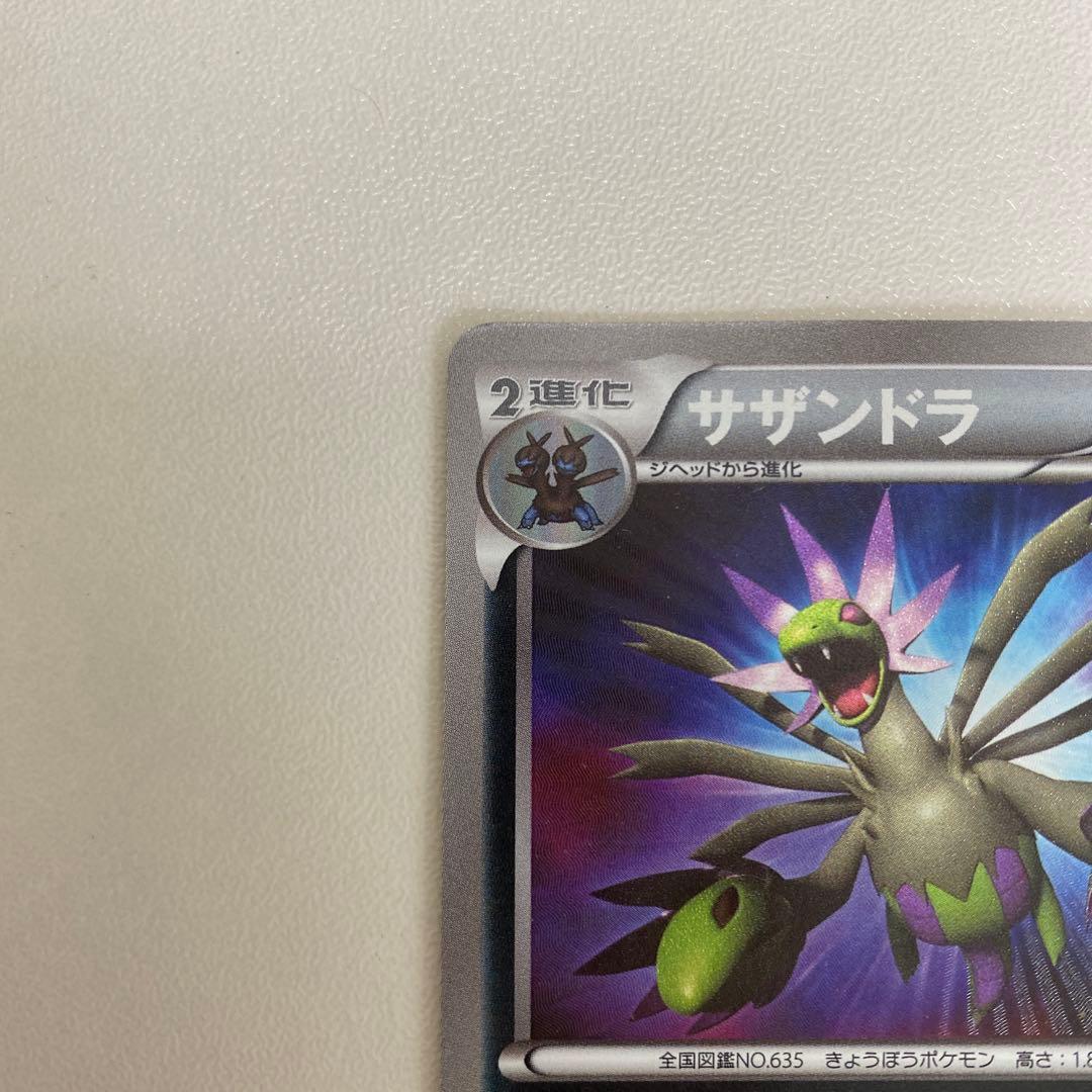 色違いサザンドラ UR - メルカリ