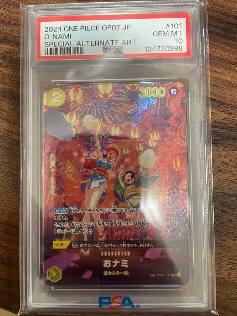 2024 ONE PIECE おナミ #101 GEM MT 10 2024 おナミ PSA 10 絵違い - カルドバ
