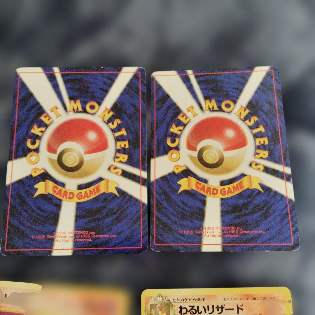 ポケモンカード旧裏ヒトカゲ・リザード4枚セット - メルカリ