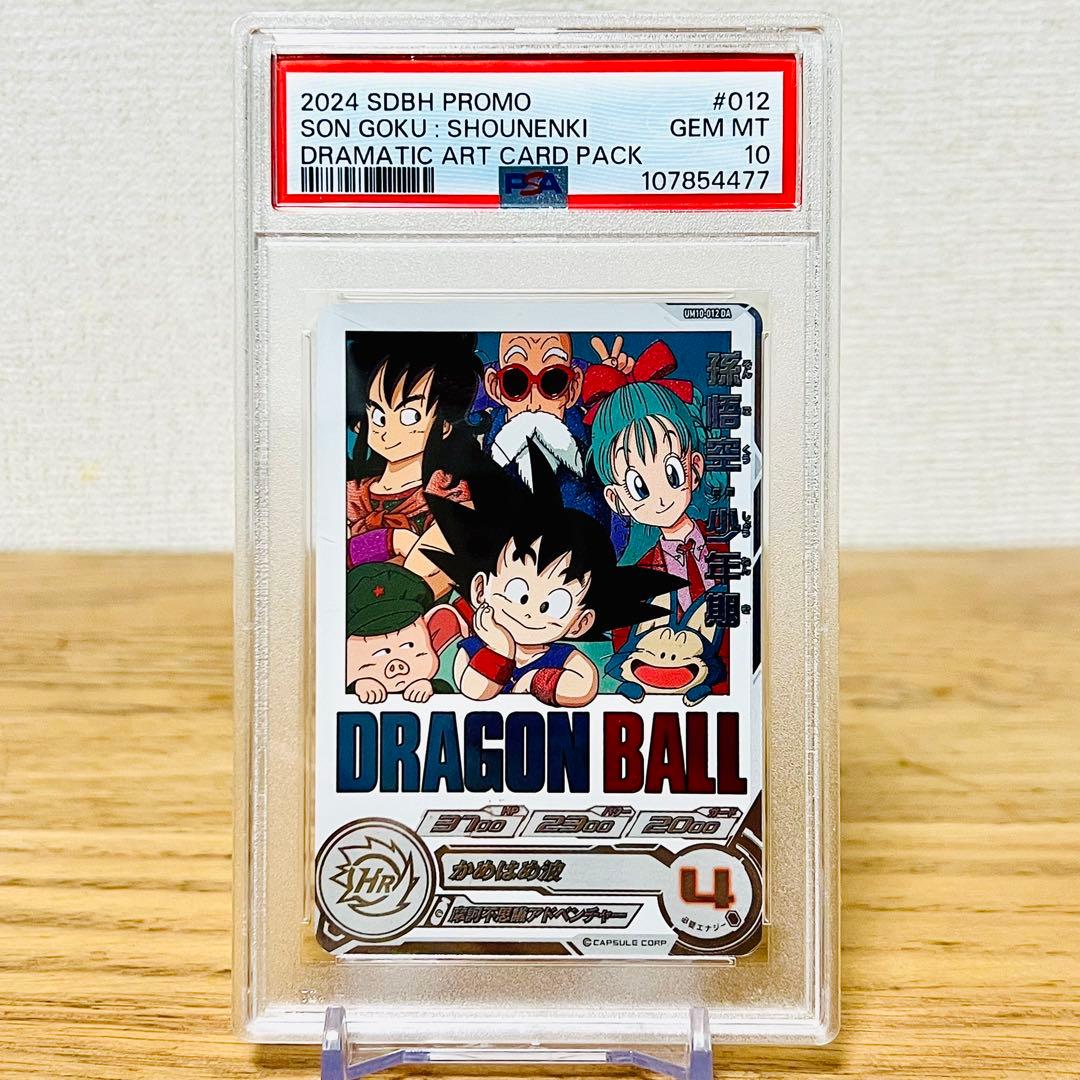 世界274枚【PSA10】UM10-012 DA 孫悟空：少年期 UR