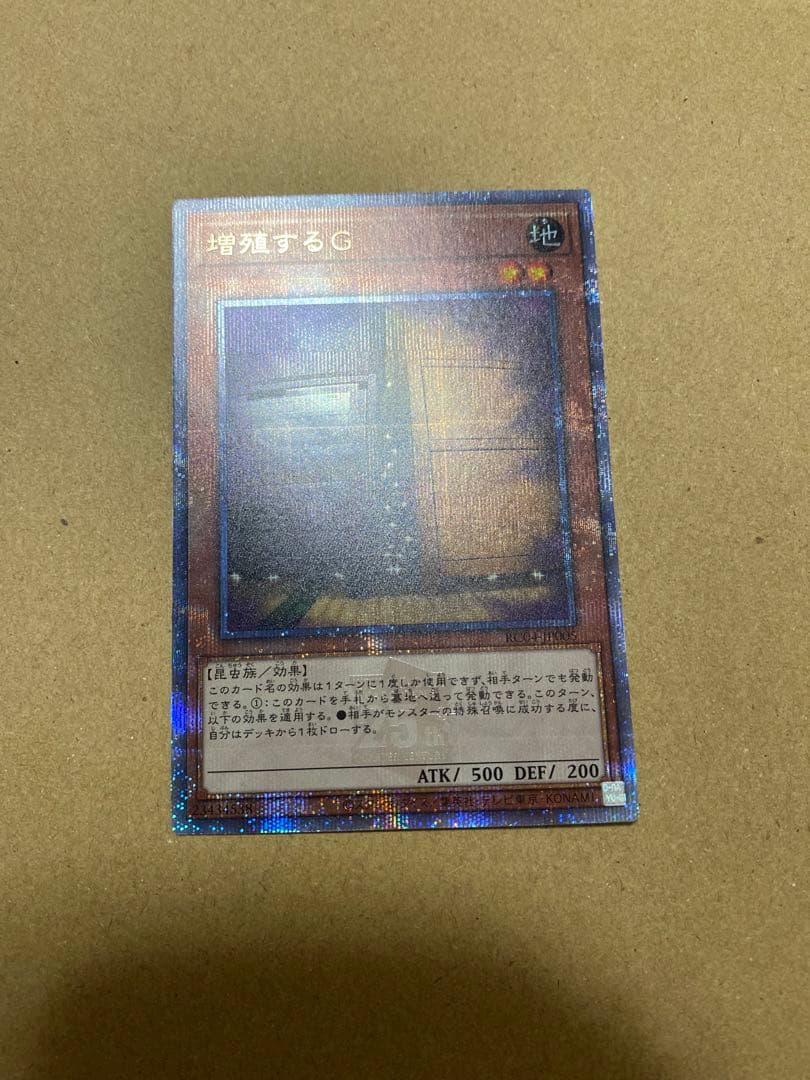 遊戯王　レアコレ 増殖するG 25thクウォーターセンチュリーシークレットレア
