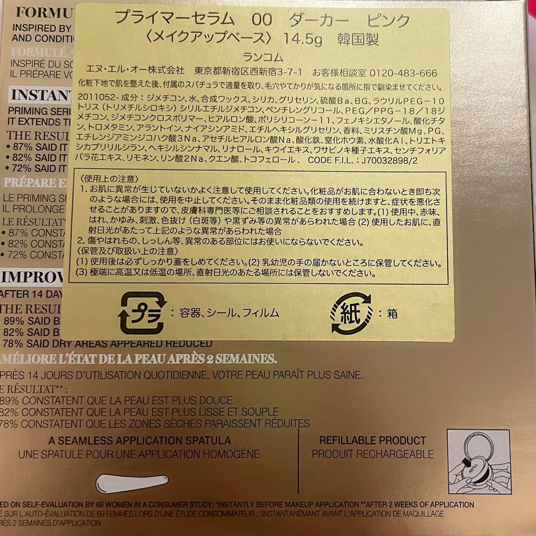 完売品】ランコム プライマーセラム ダーカー ピンク