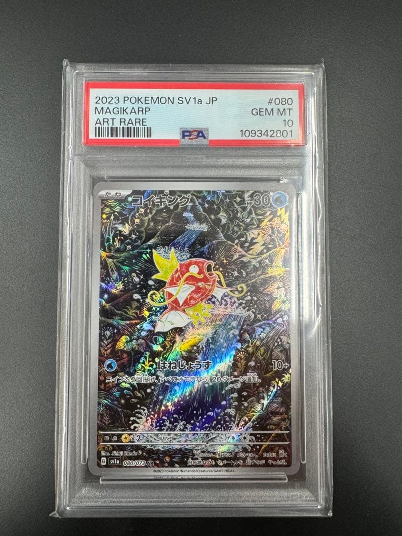 コイキング　AR ［PSA10］トリプレットビート PSA10】 コイキング (AR) {080/073} [SV1a/トリプレットビート] [SV