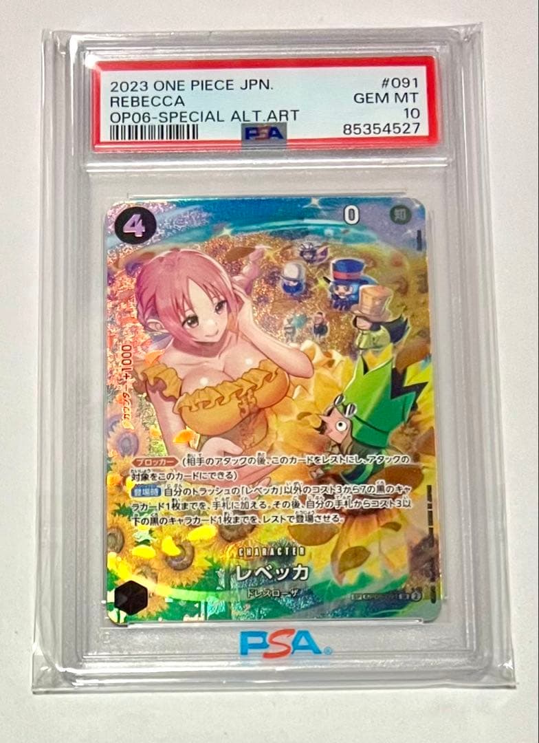 PSA10】レベッカ sp 美品 双璧の覇者 ワンピースカード - メルカリ