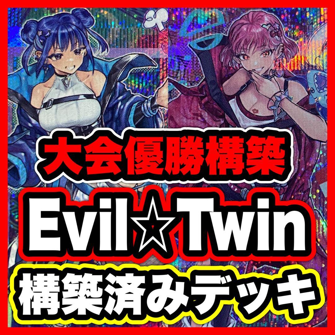 遊戯王 Evil★Twin デモンスミス 構築済みデッキ 本格構築 イビルツイン 本格構築【Evil☆Twins ~イビルツイン~】デッキ EX15＆二重スリーブ