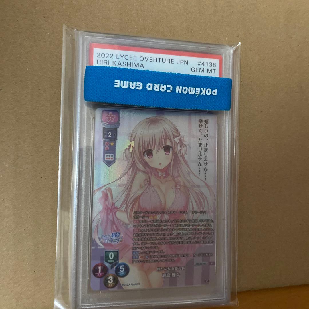 PSA10 lycee サガプラネッツ1.0 頼りになる委員長 鹿島 理々