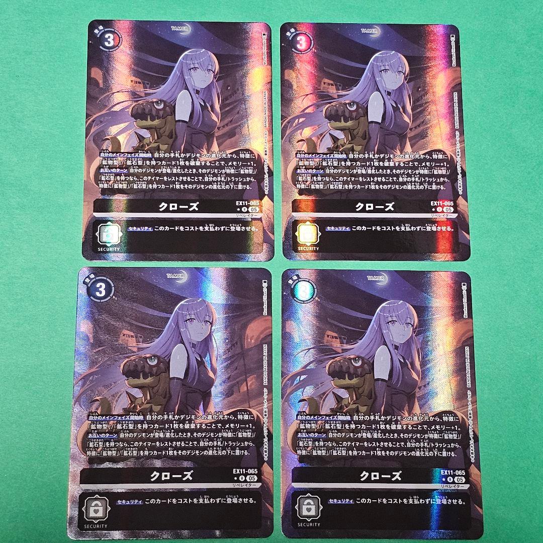 クローズ　4枚　デジモンカード　DAWN OF LIBERATOR