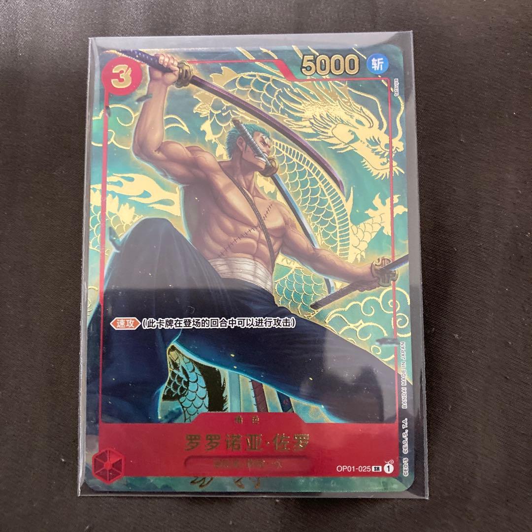 ワンピースカード　ゾロ　中国版