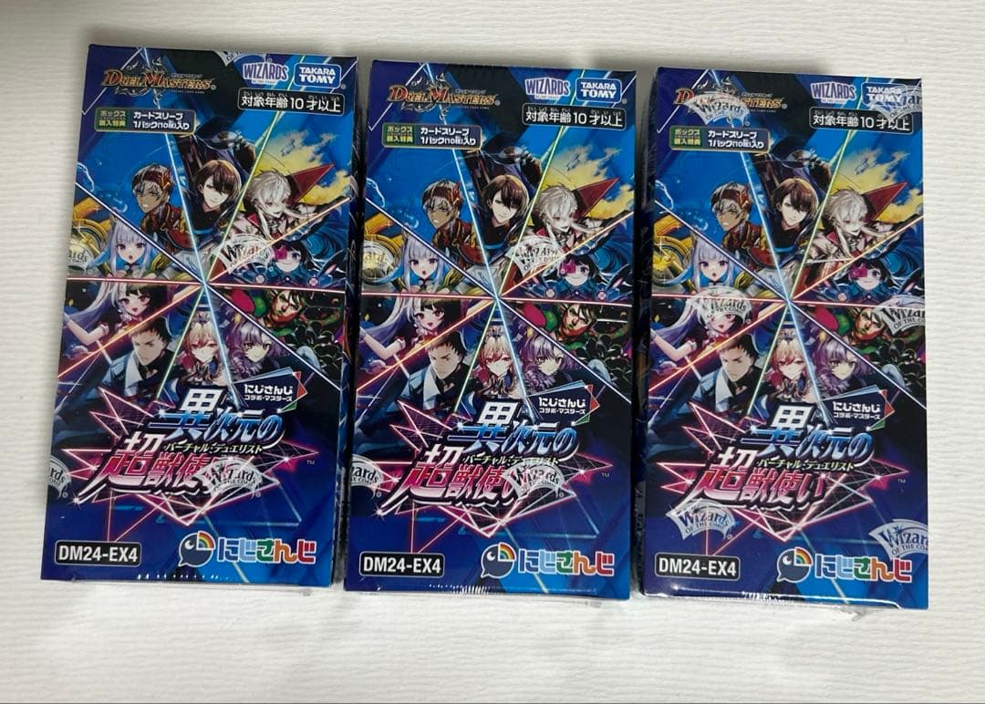 にじさんじ　異次元の超獣使い　シュリンク付き　3BOX デュエルマスターズ