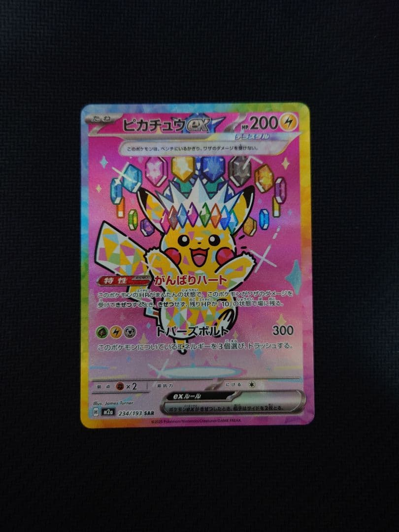 ピカチュウex SAR マグネットローダー付き
