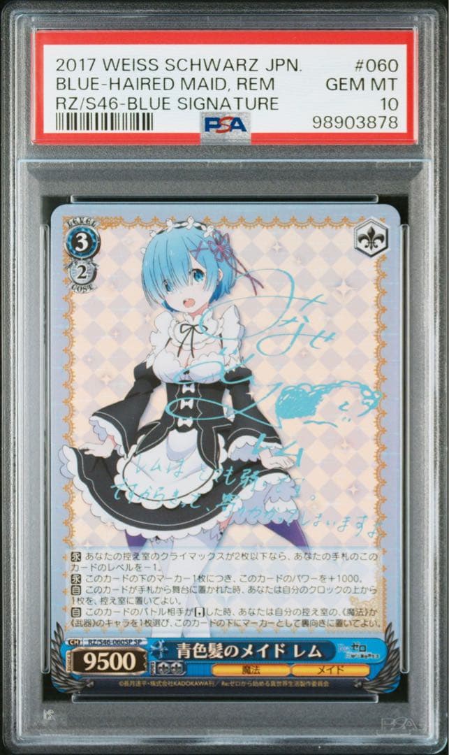 【PSA10】 青色髪のメイド レム SP ヴァイスシュバルツ サイン SP 青色髪のメイド レム(サイン入り) 販売 | Re：ゼロから始める異世界