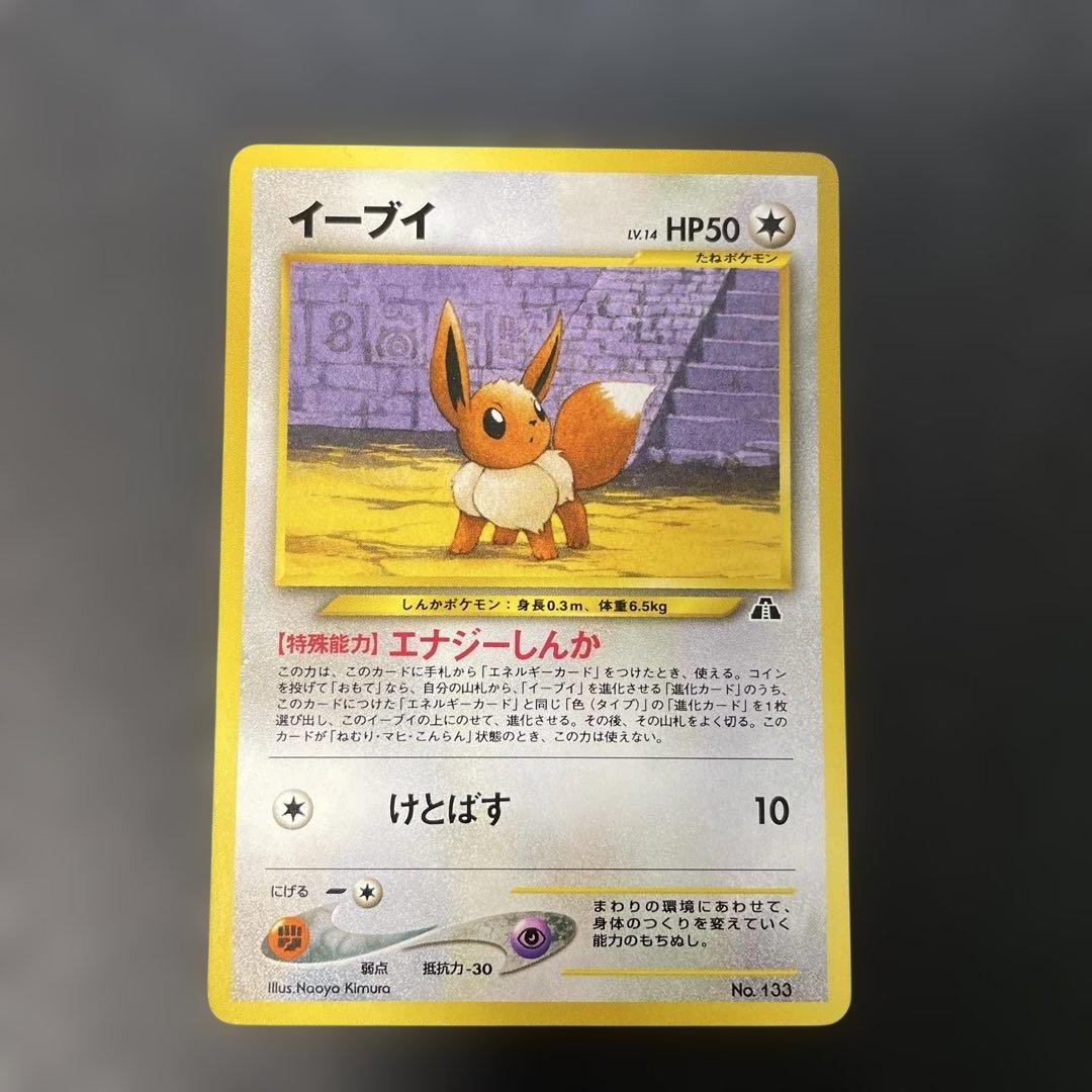 ポケモンカード旧裏 イーブイ プレミアムファイル2 3n - メルカリ