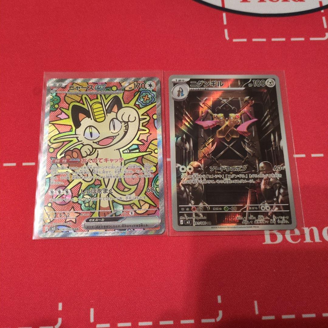 ニャースex SAR＆ニダンギルAR ニダンギル(AR){鋼}〈091/080〉[M3] – 晴れる屋2