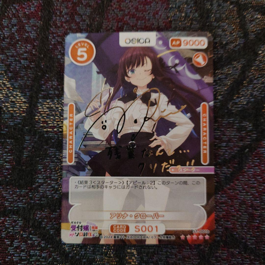 OSICA　オシカ　ギルます　アリナ・グローバー 声優高橋季依　サインカード+α OSICA オシカ ギルます アリナ・グローバー 声優高橋季依 サインカード