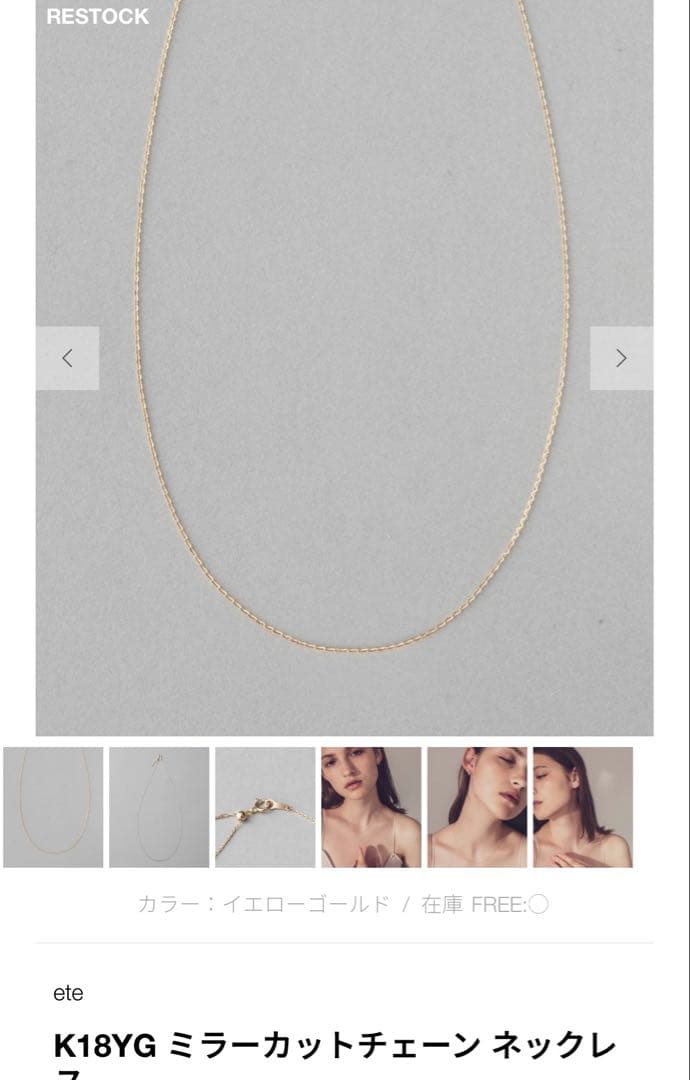 ete K18YGミラーカットチェーンネックレス 261052 エテ 指原莉乃