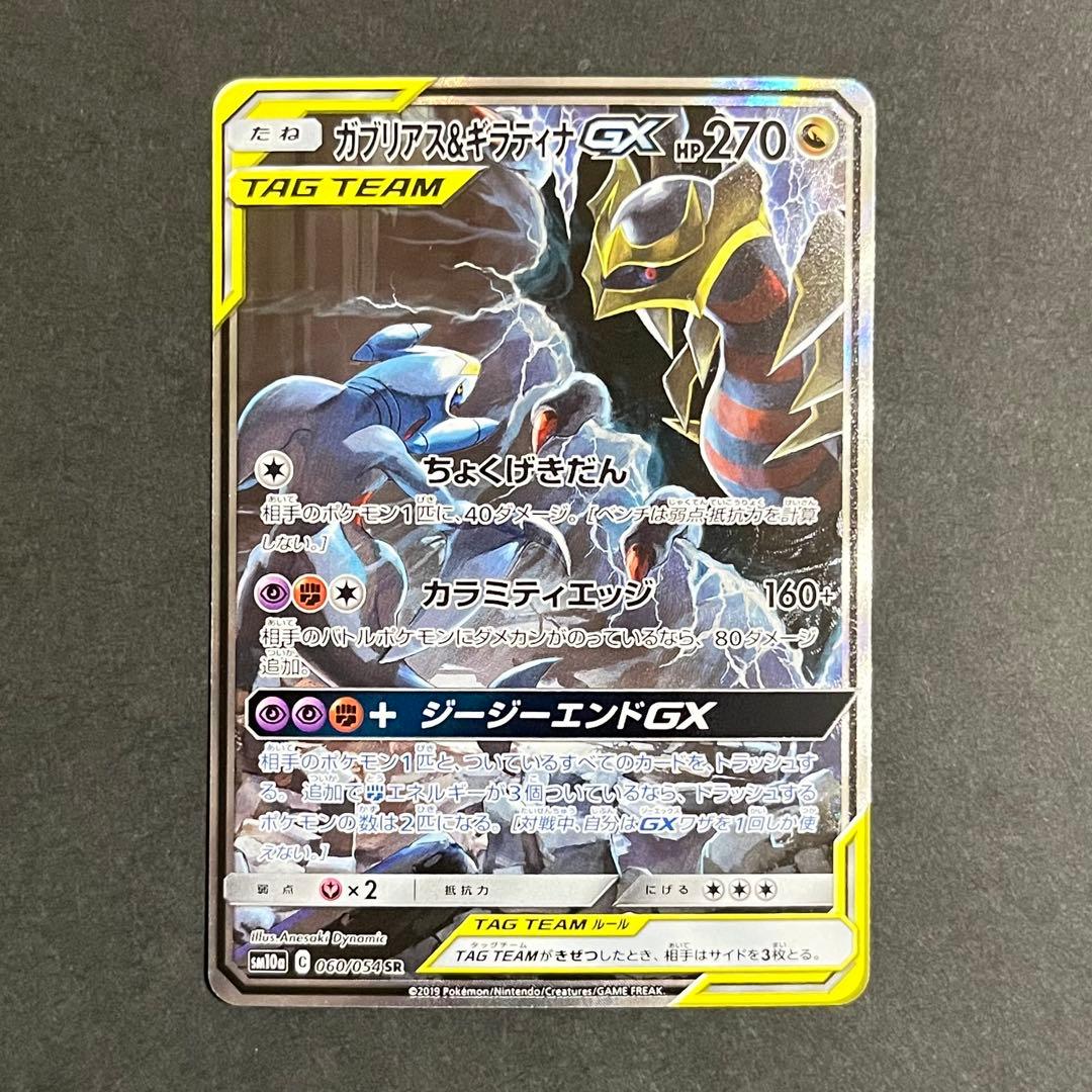 【良品-準美品】ポケモンカード ジージーエンド ガブリアス&ギラティナ sa