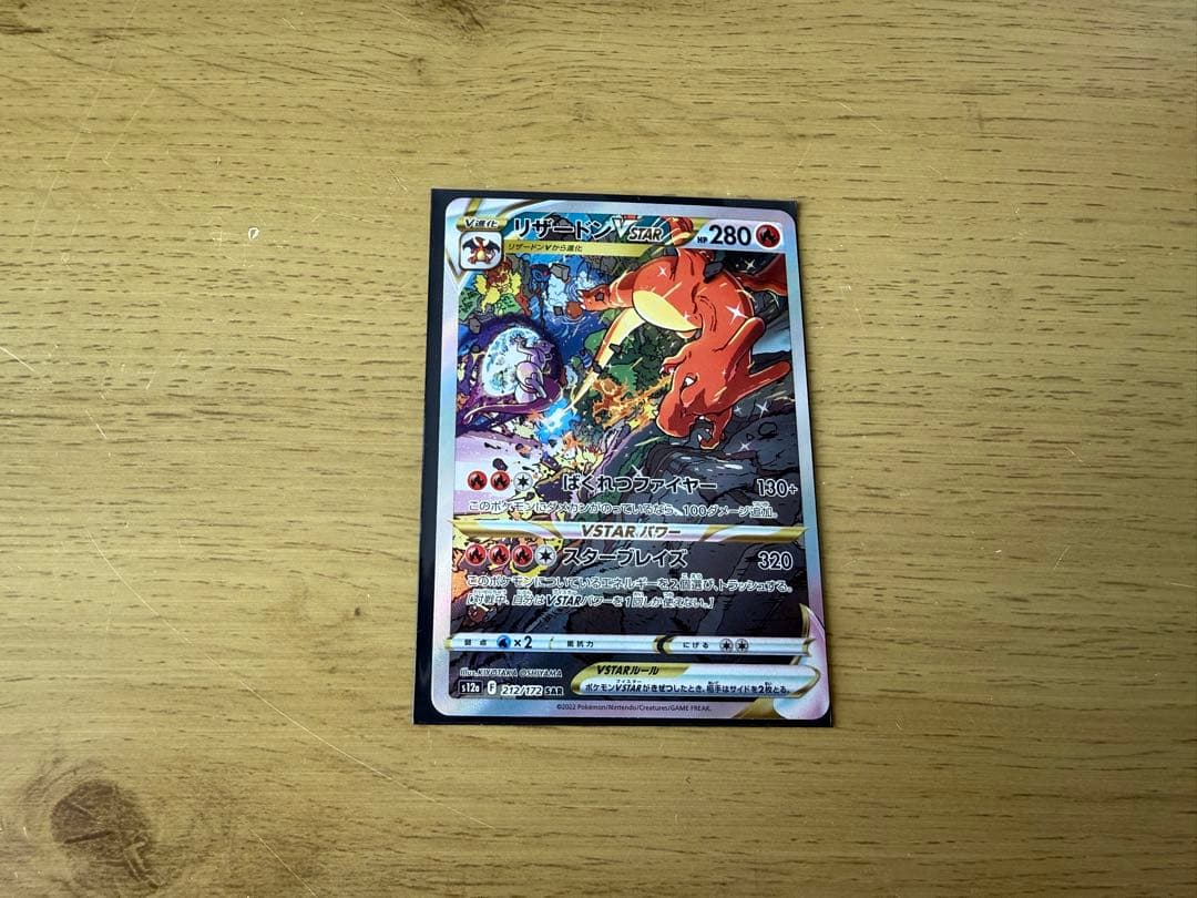 リザードンVSTAR SAR S12a VSTARユニバース 212/172 リザードンVSTAR【SAR】{212/172}