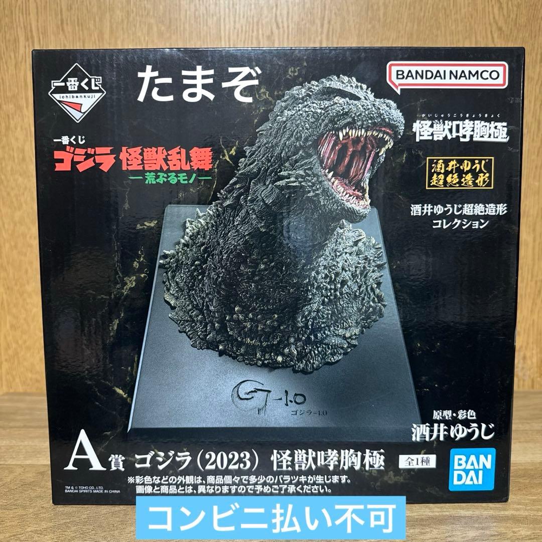 一番くじ ゴジラ 怪獣乱舞 Ａ賞 ゴジラ (2023) 怪獣咆哮極 フィギュア 一番くじゴジラ怪獣乱舞-荒ぶるモノ- A賞ゴジラ(2023) 怪獣哮胸極約22