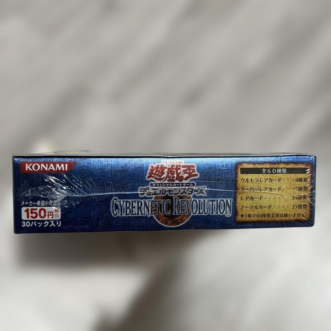 早い者勝ち！！遊戯王【絶版】サイバネティック・レボリューション 未