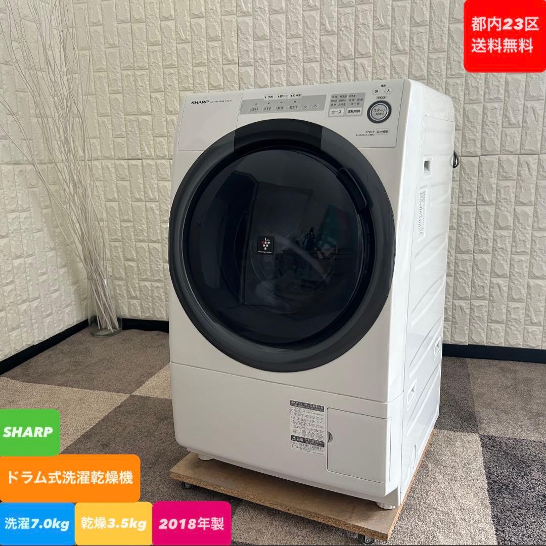 都内23区送料無料❗️ SHARP ES-S7C-WL ドラム式洗濯乾燥機✨