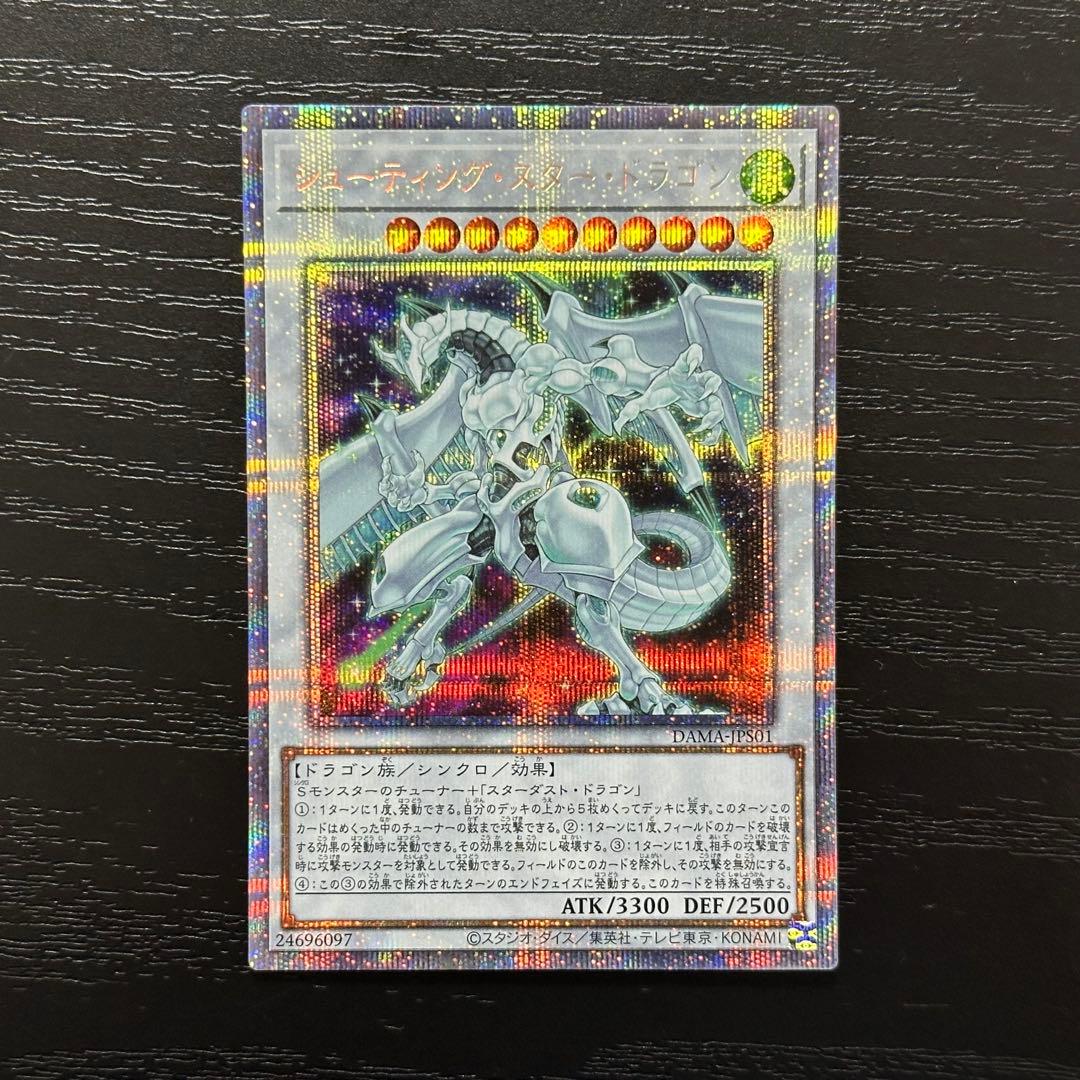 遊戯王 シューティングスタードラゴン プリズマ シューティングスタードラゴン(プリズマティックシク) | プリズマ