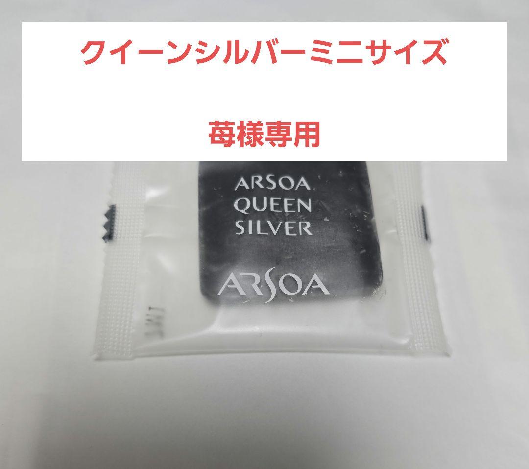 クイーンシルバーミニサイズ