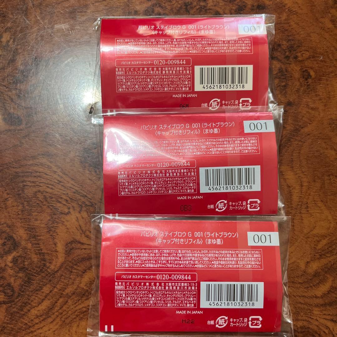 Papilio STAY BROW G <Refill> ライトブラウン6個