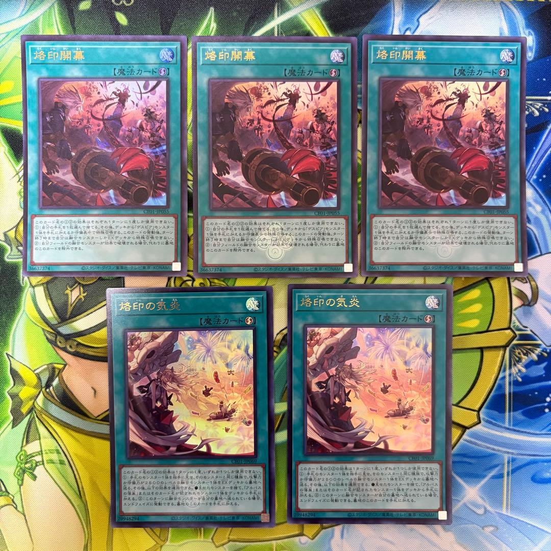 遊戯王 烙印開幕 烙印の気炎 ウルトラ 白の物語 セット ウルトラレア