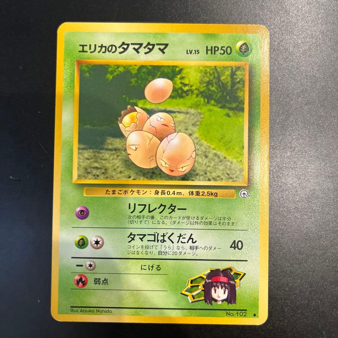 旧裏ポケモンカード エリカのタマタマ - メルカリ