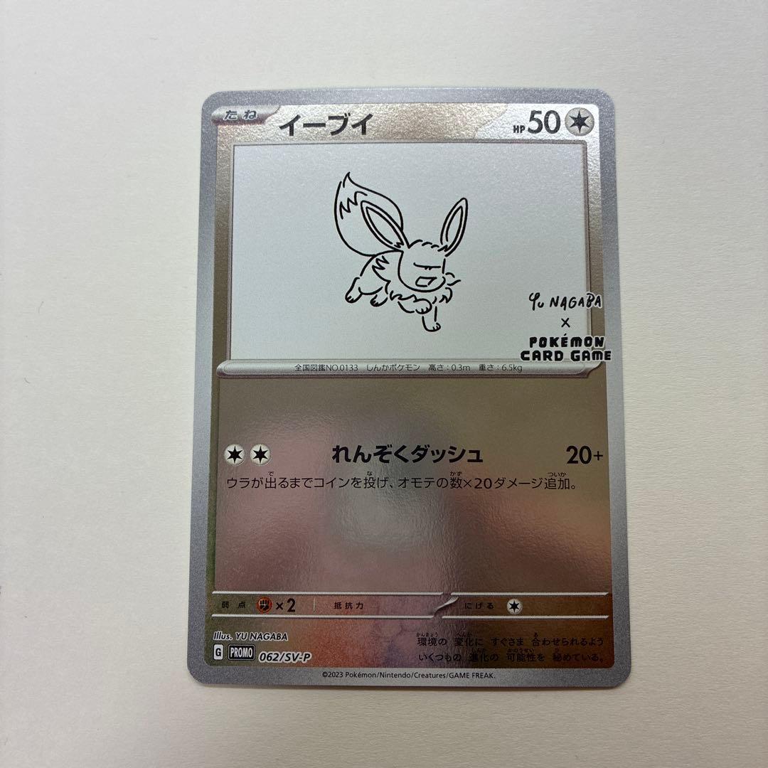 ポケモンカード イーブイ 長場雄プロモ 062/SV-P NAGABA YU - メルカリ