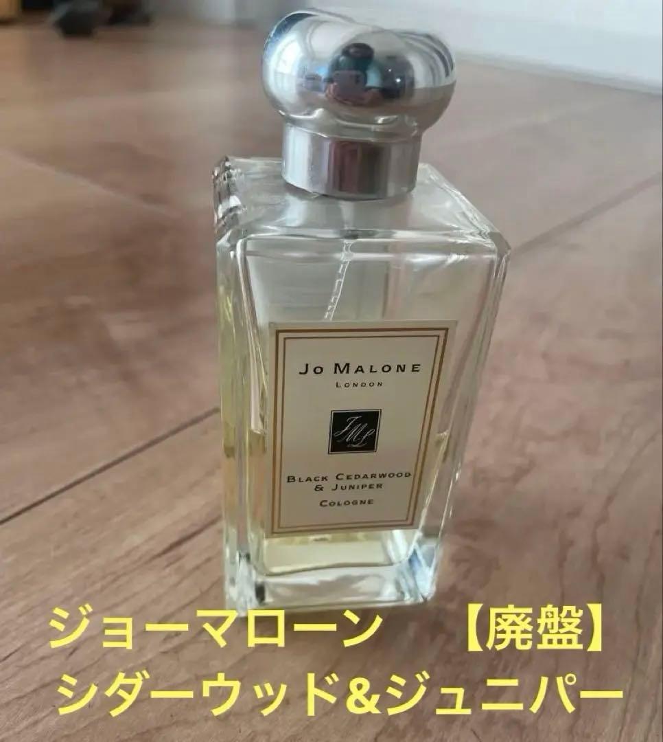 Jo Maloneブラックシダーウッド & ジュニパーコロン 100ml【廃盤】