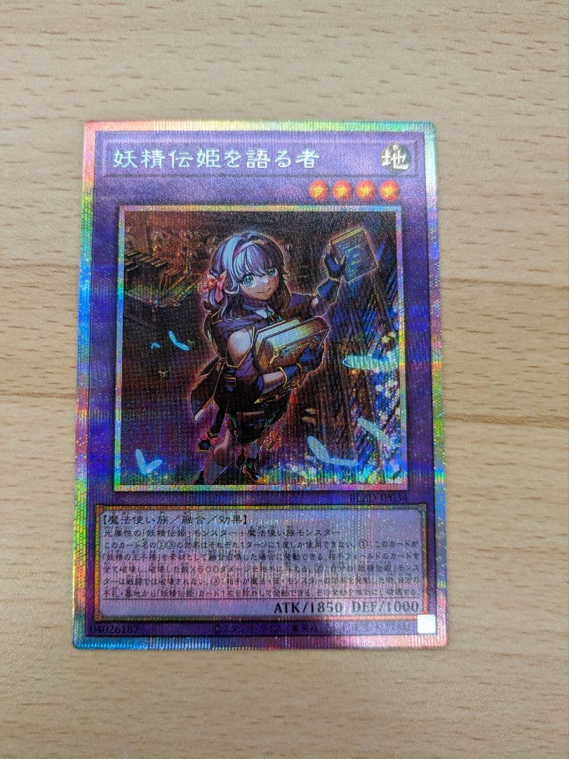 妖精伝姫を語る者 プリシク - メルカリ