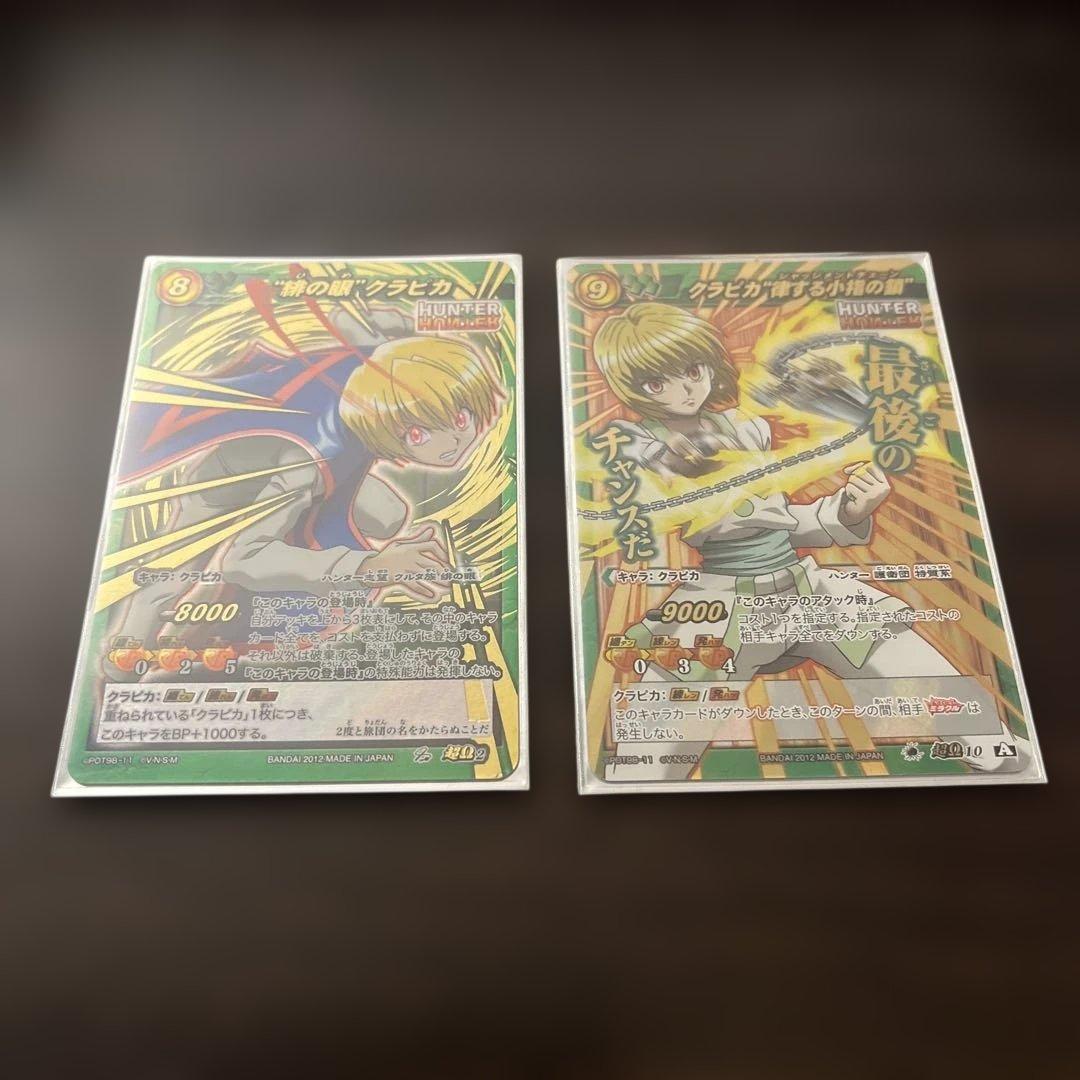 ミラクルバトルカードダス ミラバト HUNTER×HUNTER クラピカ 超Ω